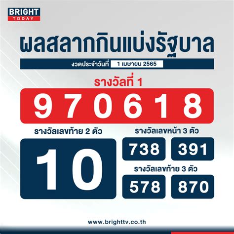 หวย 1 เมษายน 2565